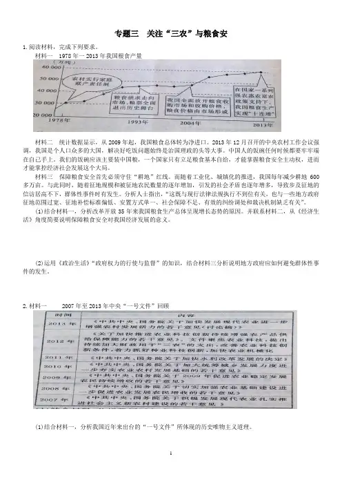 关注“三农”与粮食安全