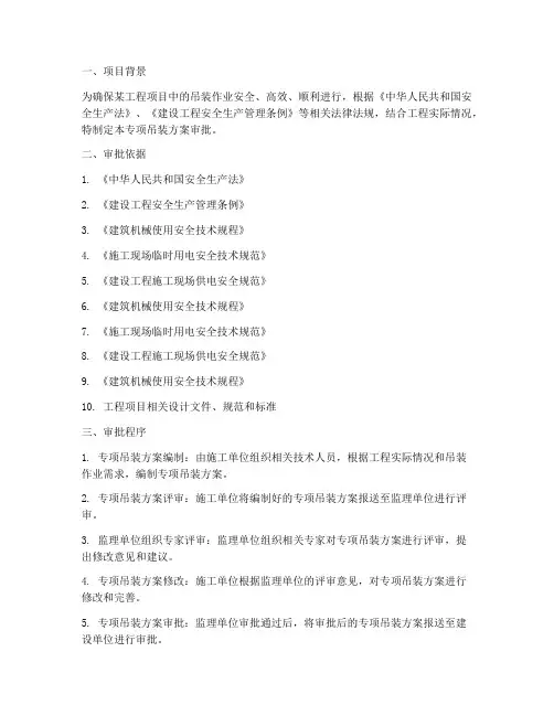 专项吊装方案审批