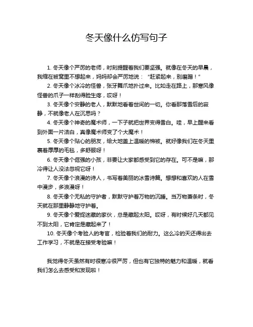 冬天像什么仿写句子