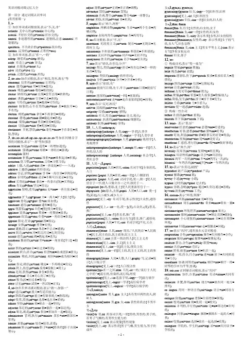 最全英文字根表--带实例