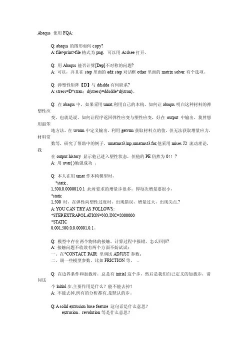 abaqus二次开发