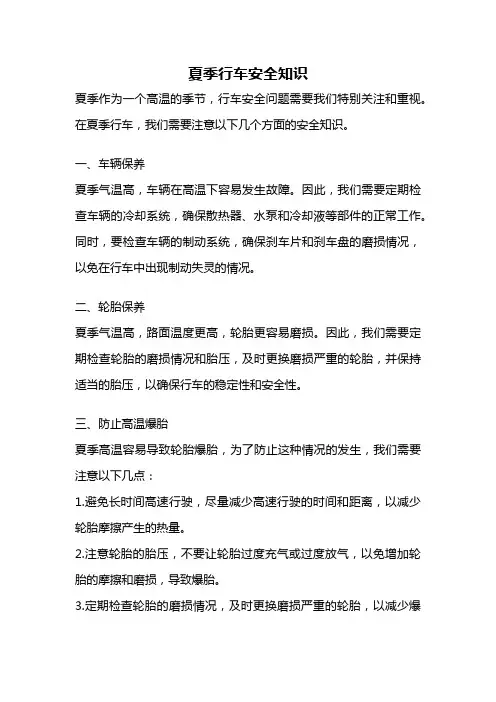 夏季行车安全知识