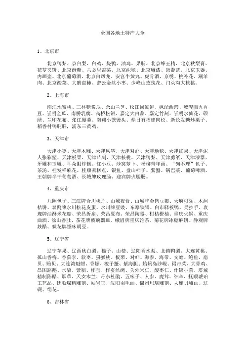 全国各地土特产大全