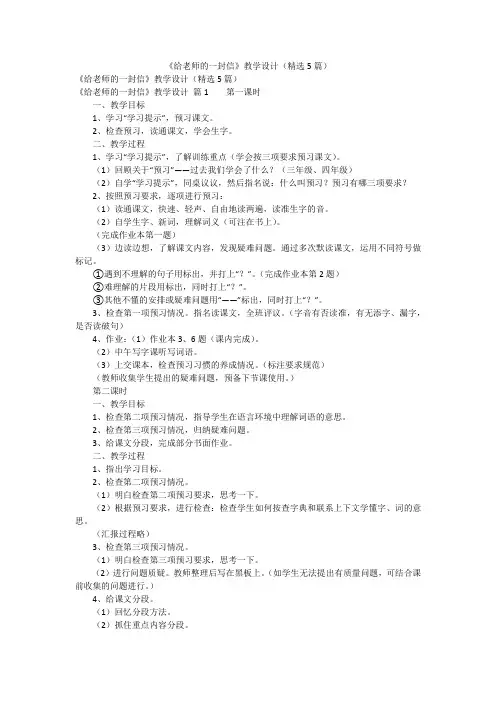《给老师的一封信》教学设计(精选5篇)