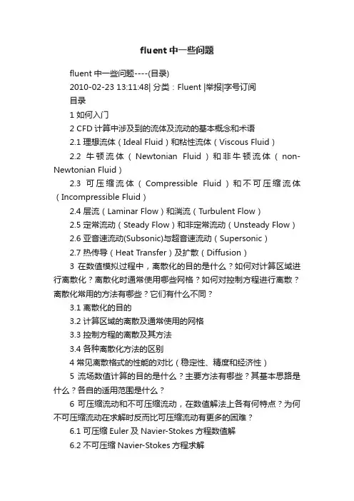 fluent中一些问题
