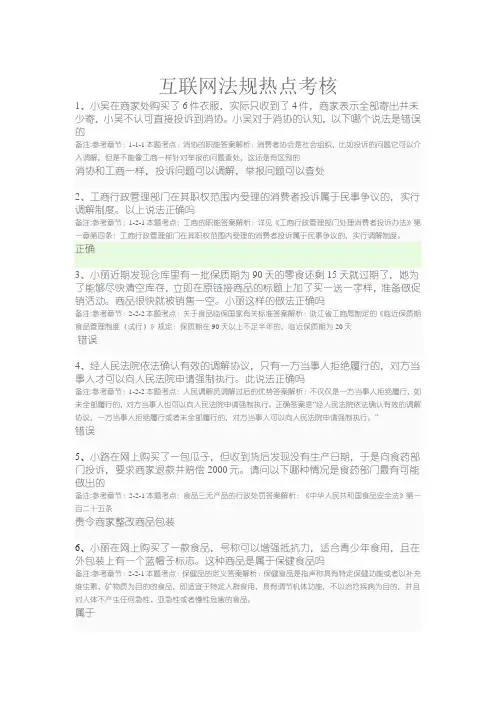 互联网法规热点考核
