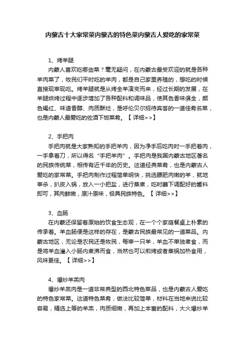 内蒙古十大家常菜内蒙古的特色菜内蒙古人爱吃的家常菜