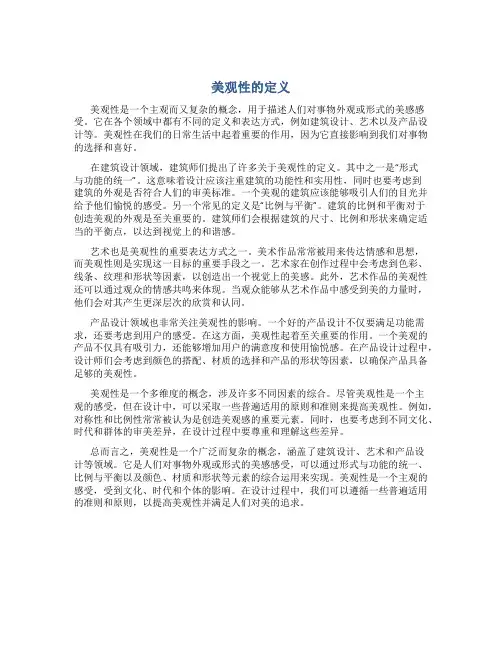 美观性的定义