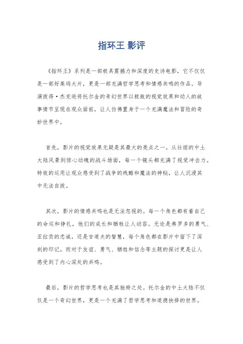 指环王 影评