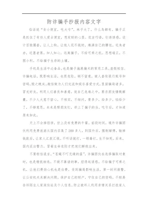 防诈骗手抄报内容文字