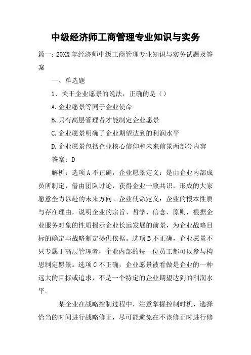 中级经济师工商管理专业知识与实务