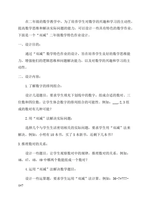 “双减”二年级数学特色作业设计
