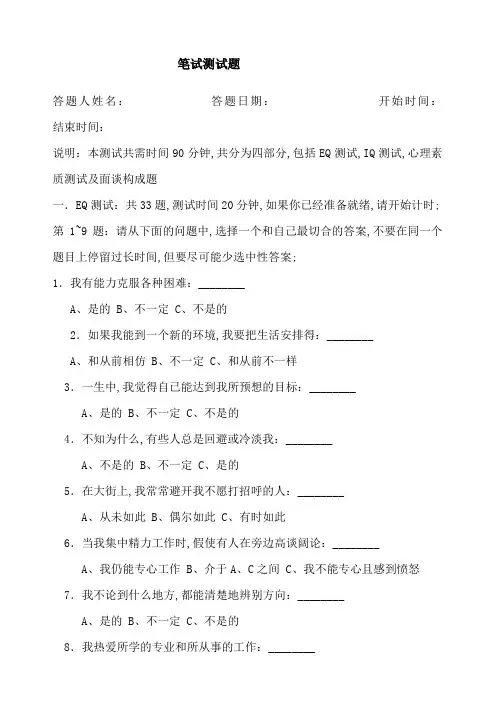 综合素质测试笔试题