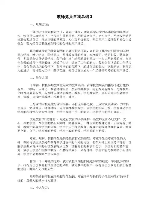 教师党员自我总结