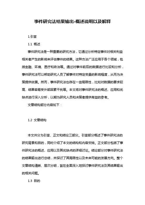 事件研究法结果输出