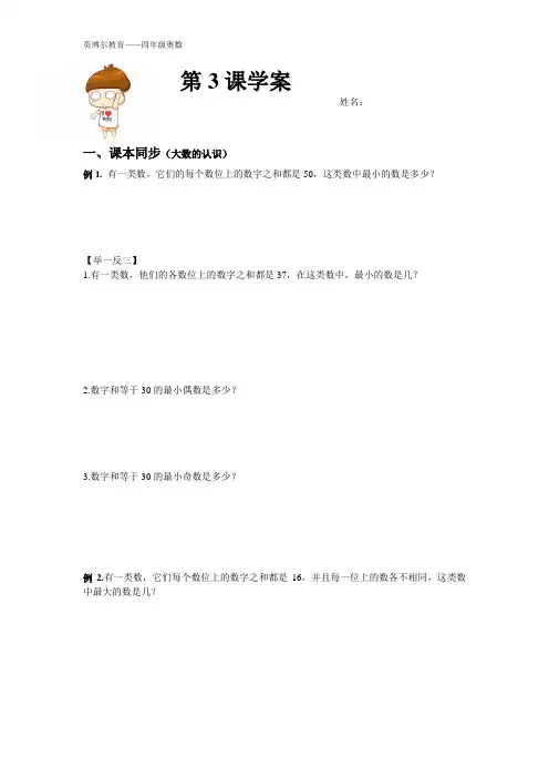 四年级第3课学案