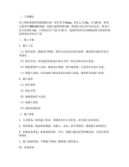 钢筋灌注桩专项方案