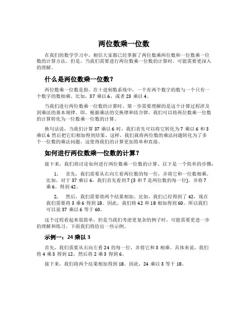 两位数乘一位数