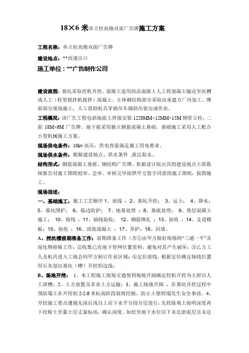 (完整)单立柱高炮双面广告牌施工方案