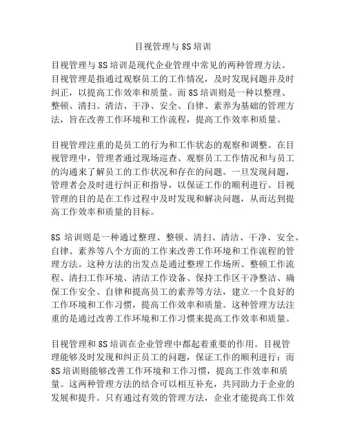 目视管理与8S培训