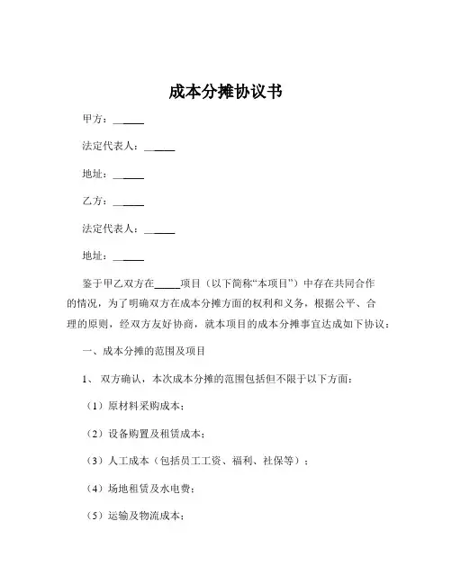 成本分摊协议书