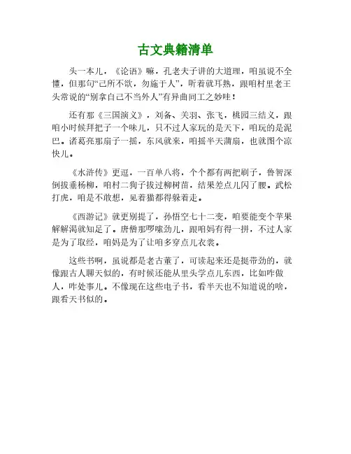 古文典籍列表