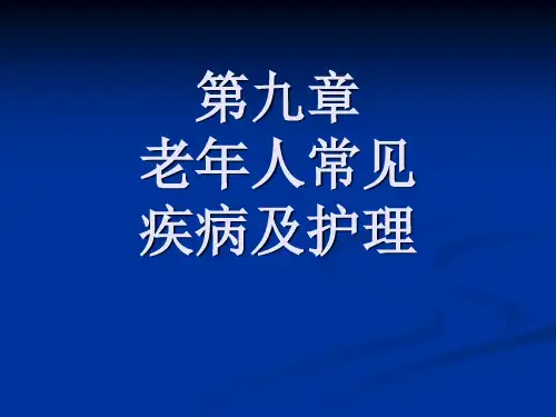 老年期抑郁症PPT课件