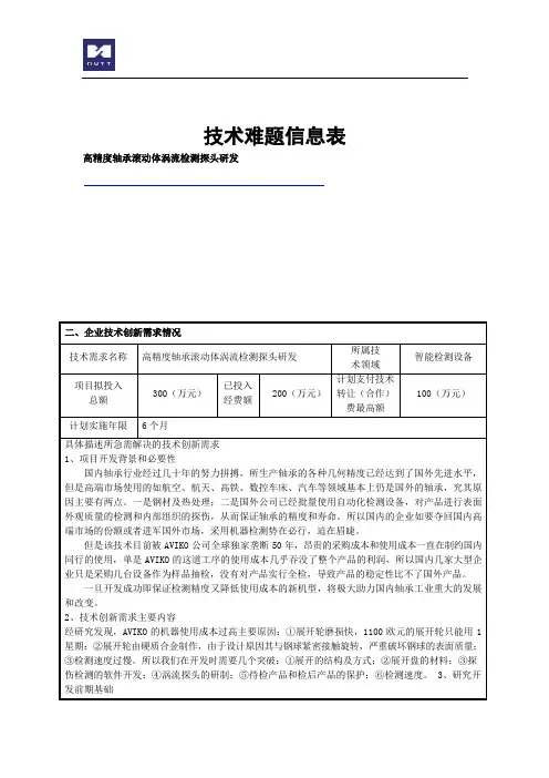 技术难题信息表
