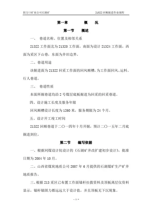 21322掘进工作面规程课件