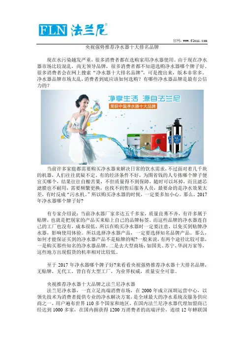 央视强势推荐净水器十大排名品牌