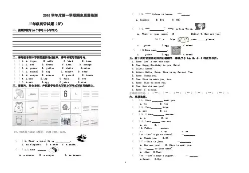 2018学年新版pep三年级英语上册期末试卷 (3)