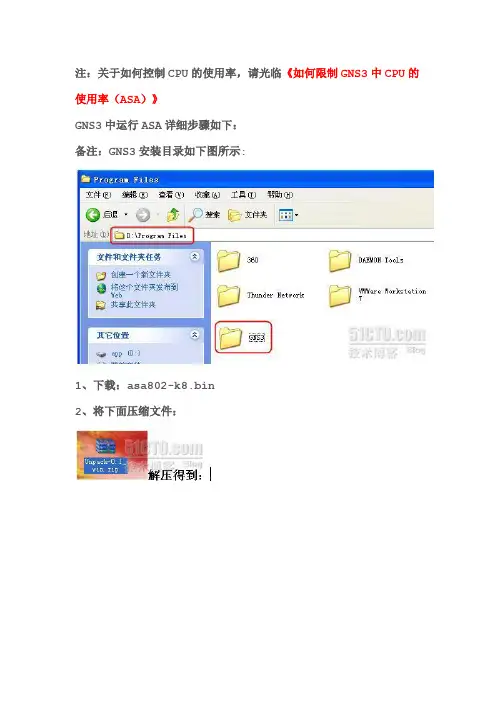 GNS3中模拟ASA详细教程