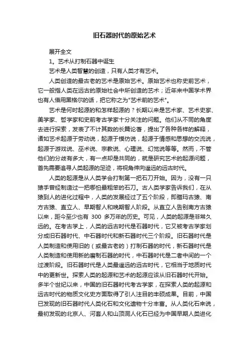 旧石器时代的原始艺术