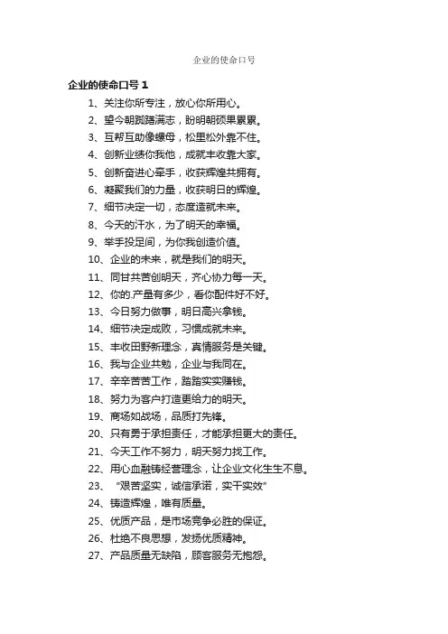 企业的使命口号