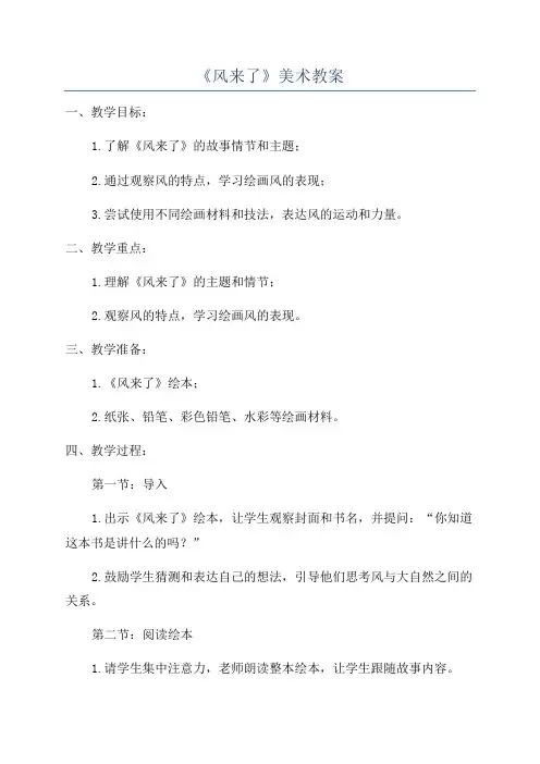 《风来了》美术教案