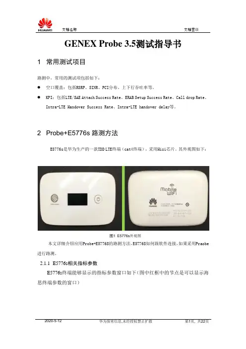 GENEX Probe 3.5测试指导书