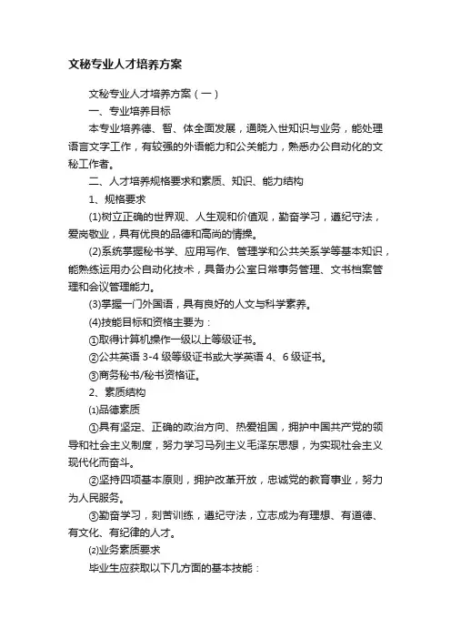 文秘专业人才培养方案