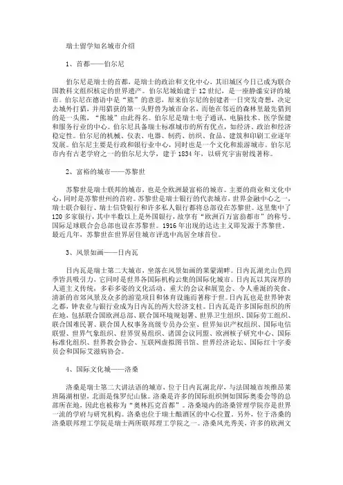 瑞士留学知名城市介绍(最新)