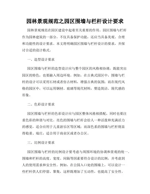 园林景观规范之园区围墙与栏杆设计要求