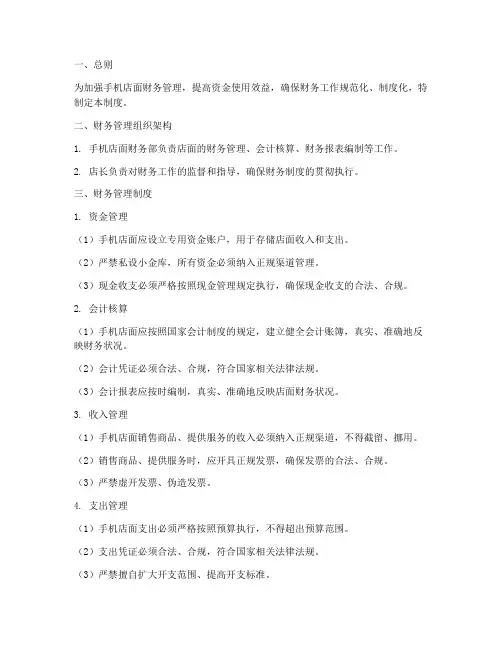手机店面财务管理制度
