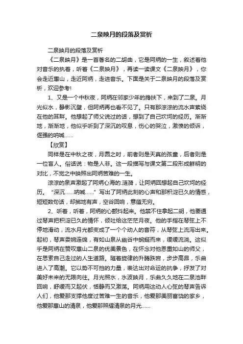 二泉映月的段落及赏析