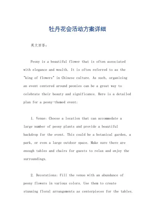 牡丹花会活动方案详细