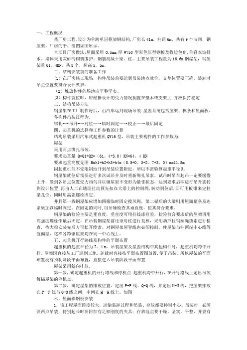单层工业厂房结构安装施工方案