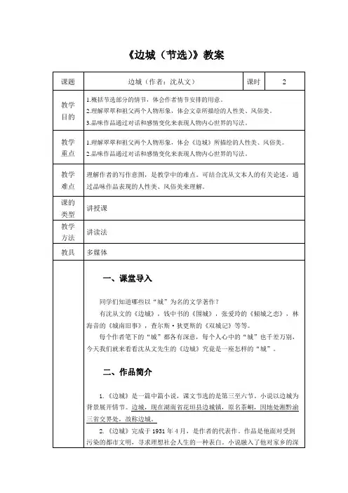 沈从文《边城(节选)》教案