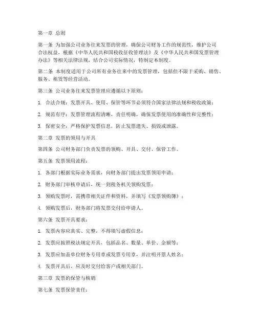 公司业务往来发票管理制度