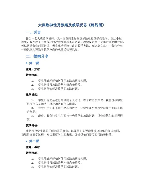 大班数学优秀教案及教学反思《路线图》