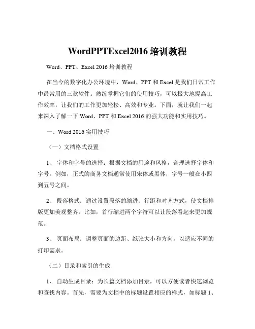WordPPTExcel2016培训教程