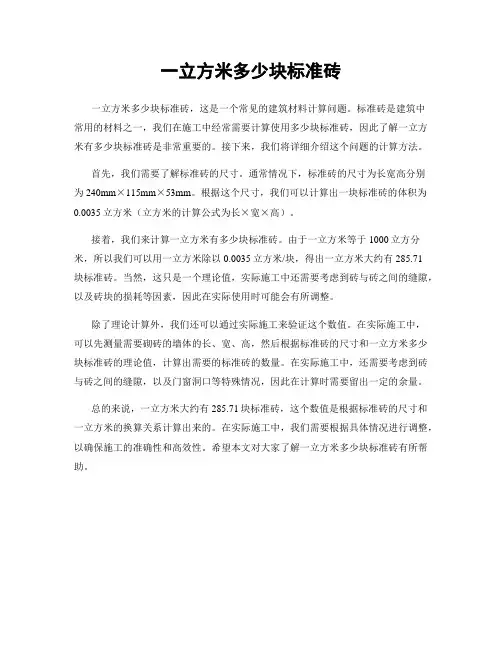 一立方米多少块标准砖