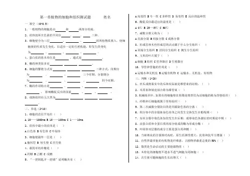 植物的细胞和组织(农林对口)