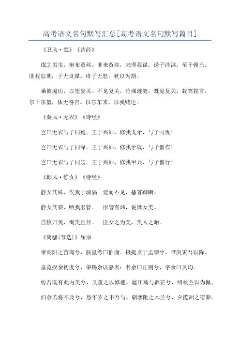 高考语文名句默写汇总[高考语文名句默写篇目]